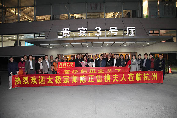 陈正雷大师来杭州，我馆组织机场迎接