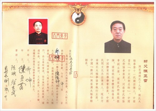 传承弟子证